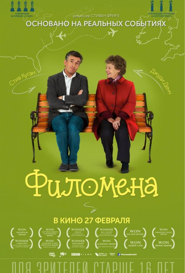 Фильм Филомена (2013) смотреть онлайн